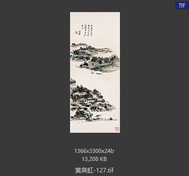黄宾虹 #127