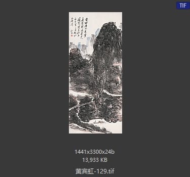 黄宾虹 #129