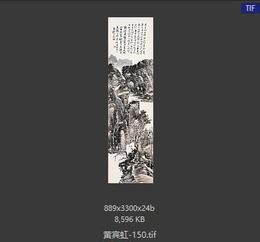 黄宾虹 #150