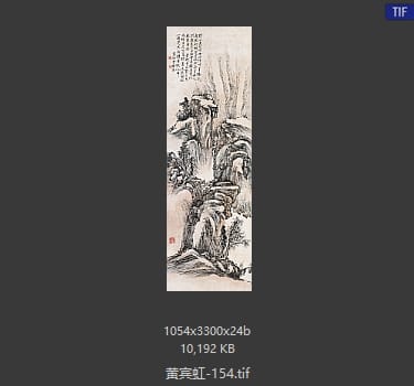 黄宾虹 #154