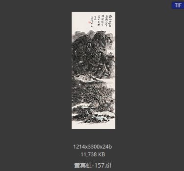 黄宾虹 #157