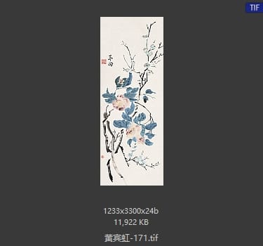 黄宾虹 #171