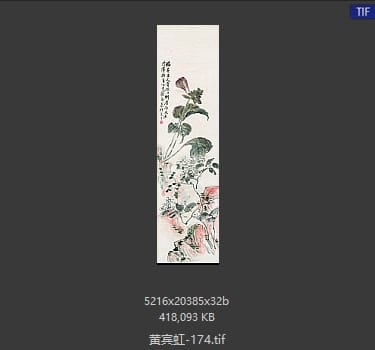 黄宾虹 #174