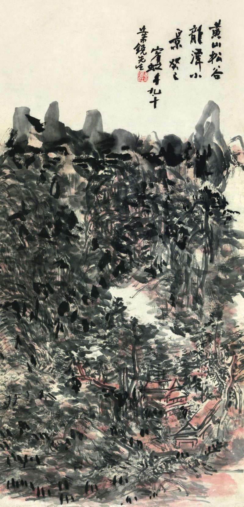 黄宾虹 黄山松谷龙潭小景