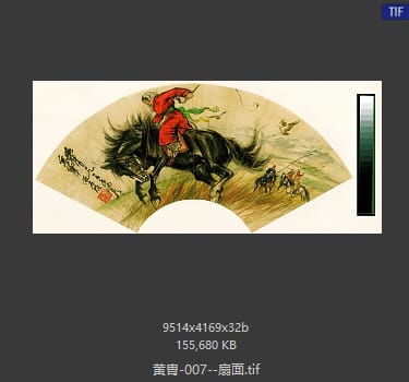 黄胄 扇面
