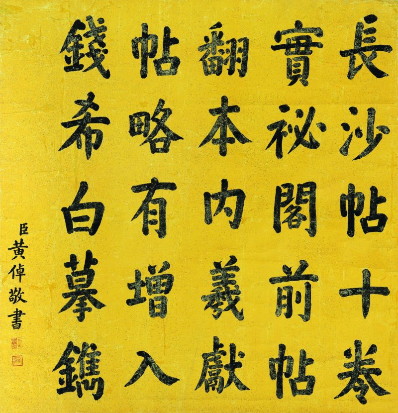 黄胄 黄倬