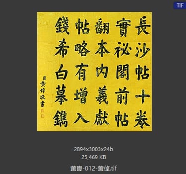 黄胄 黄倬