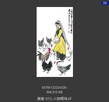 黄胄 人物喂鸡