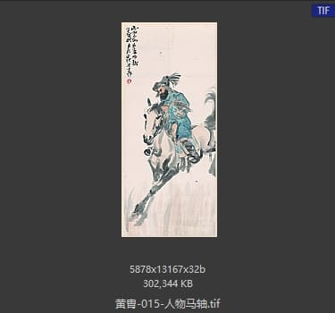 黄胄 人物马轴