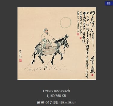 黄胄 明月随人归