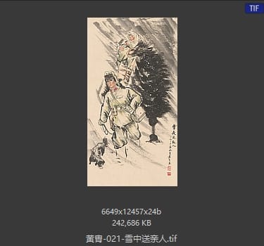 黄胄 雪中送亲人