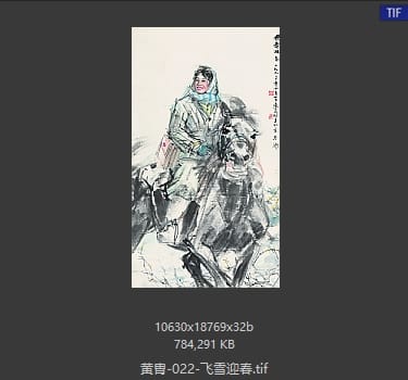 黄胄 飞雪迎春