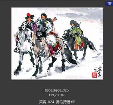 黄胄 骑马狩猎