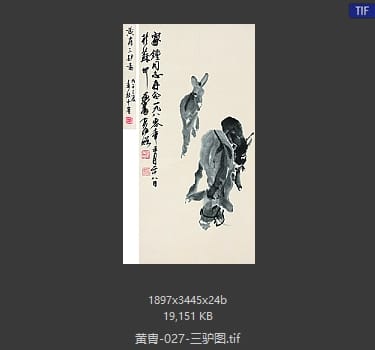 黄胄 三驴图