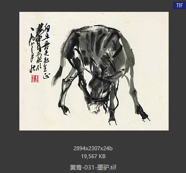 黄胄 墨驴
