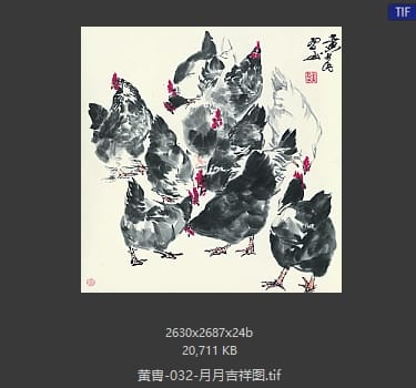 黄胄 月月吉祥图
