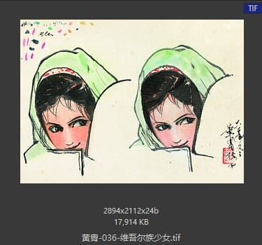 黄胄 维吾尔族少女