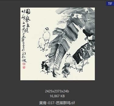 黄胄 芭蕉群鸡