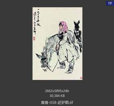 黄胄 赶驴图