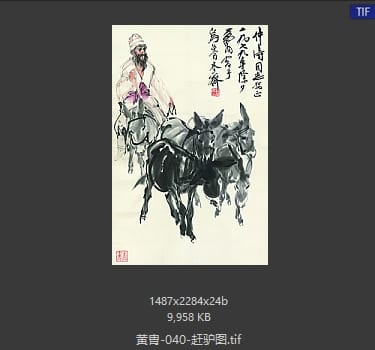 黄胄 赶驴图