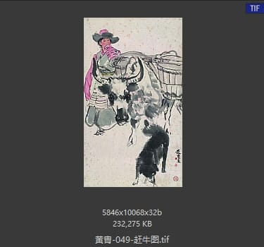 黄胄 赶牛图