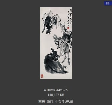 黄胄 七头毛驴