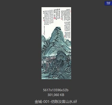 金城 仿陈汝言山水
