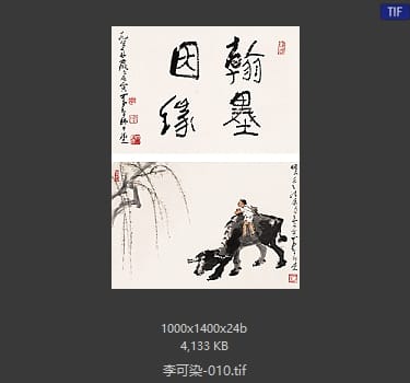 李可染 #010