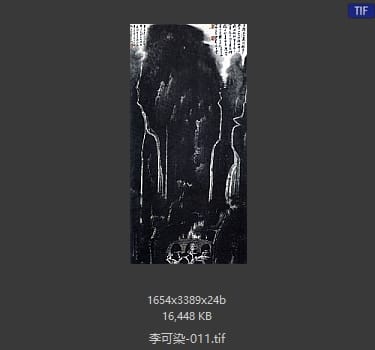 李可染 #011