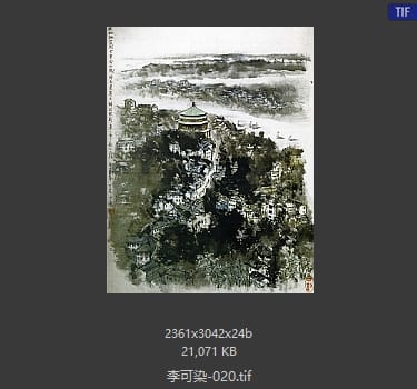 李可染 #020
