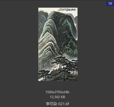 李可染 #021