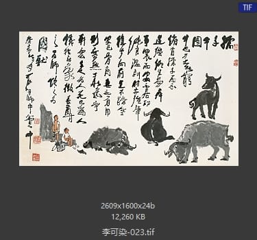 李可染 #023