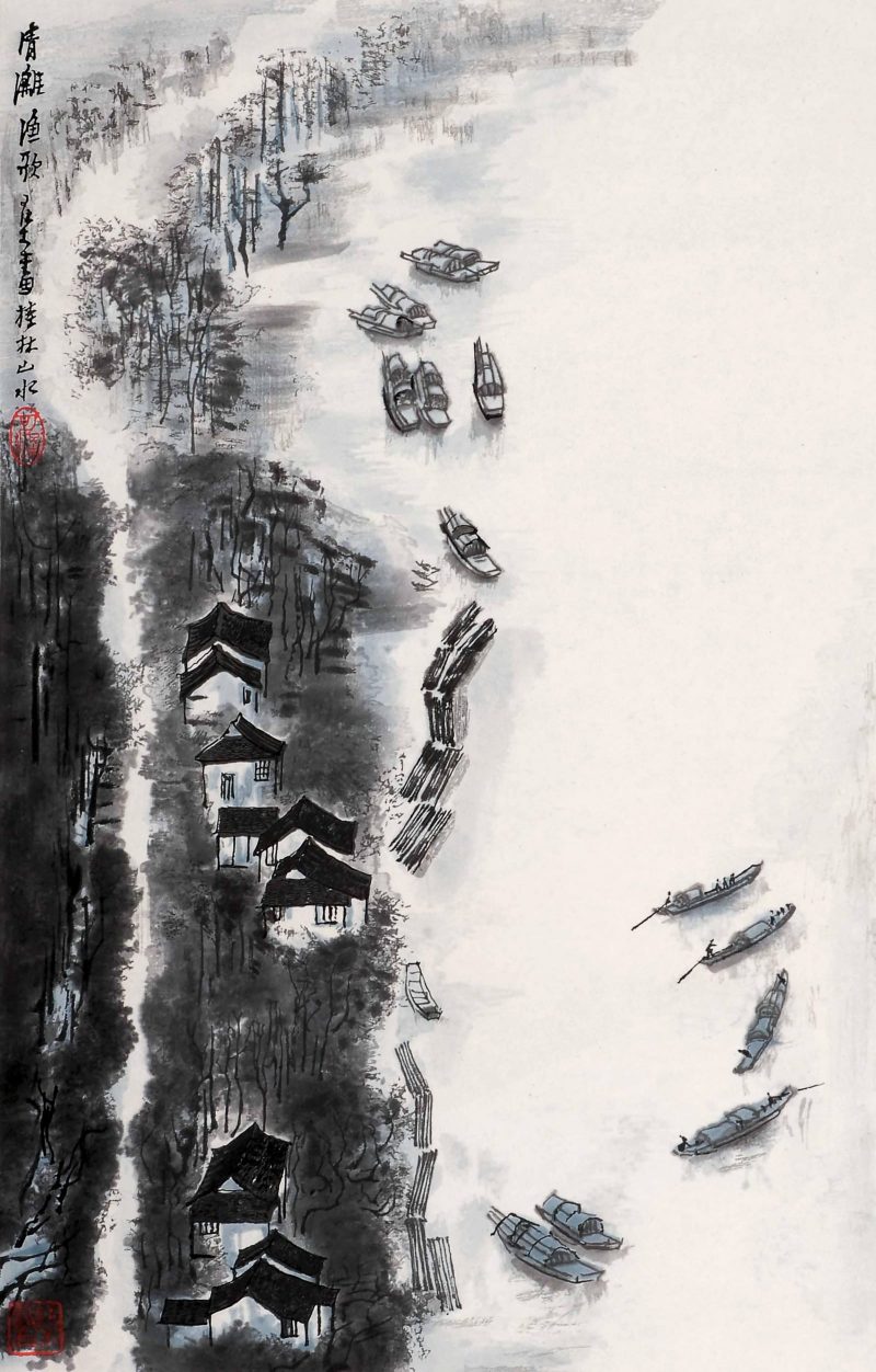 李可染 #024