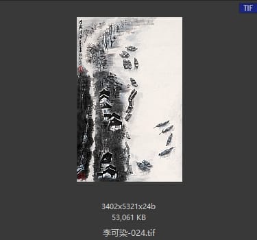 李可染 #024