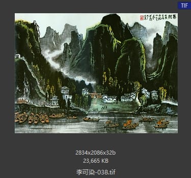 李可染 #038