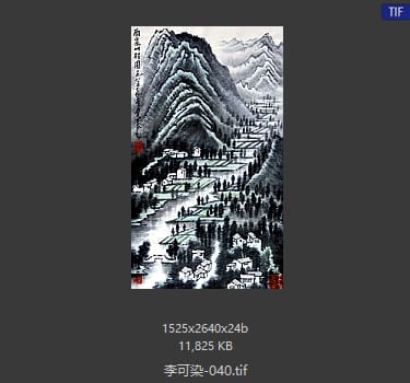 李可染 #040