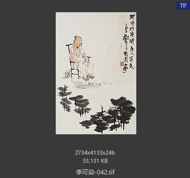 李可染 #042