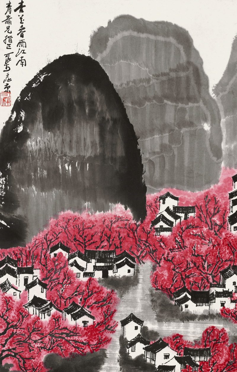 李可染 #044