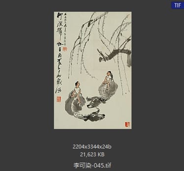 李可染 #045