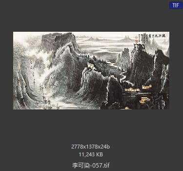 李可染 #057