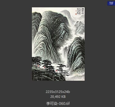 李可染 #060
