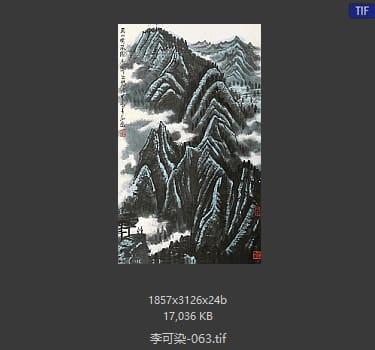 李可染 #063