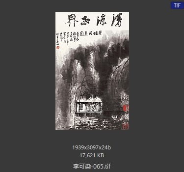 李可染 #065