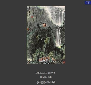 李可染 #068