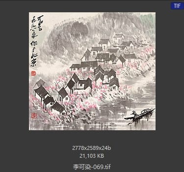 李可染 #069
