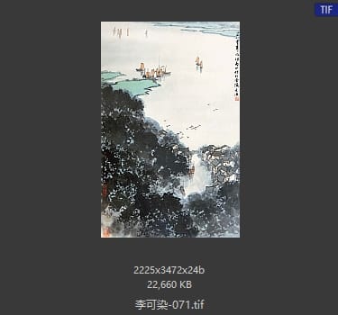 李可染 #071