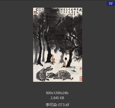 李可染 #073