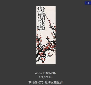 李可染 咏梅词意图