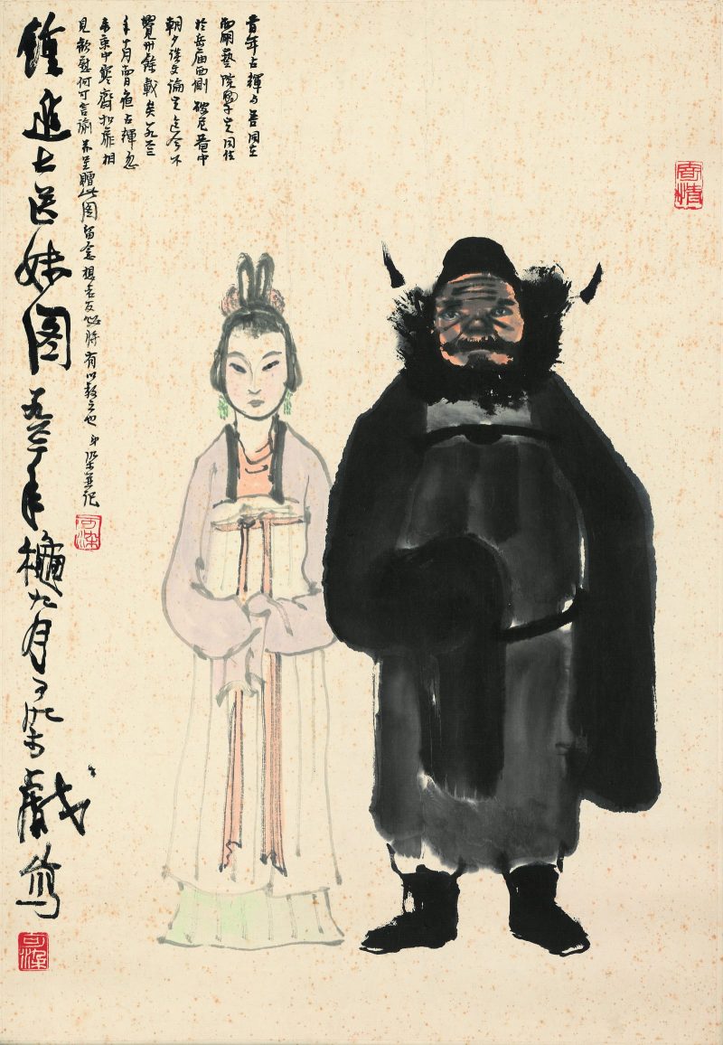 李可染 钟进十送妹图