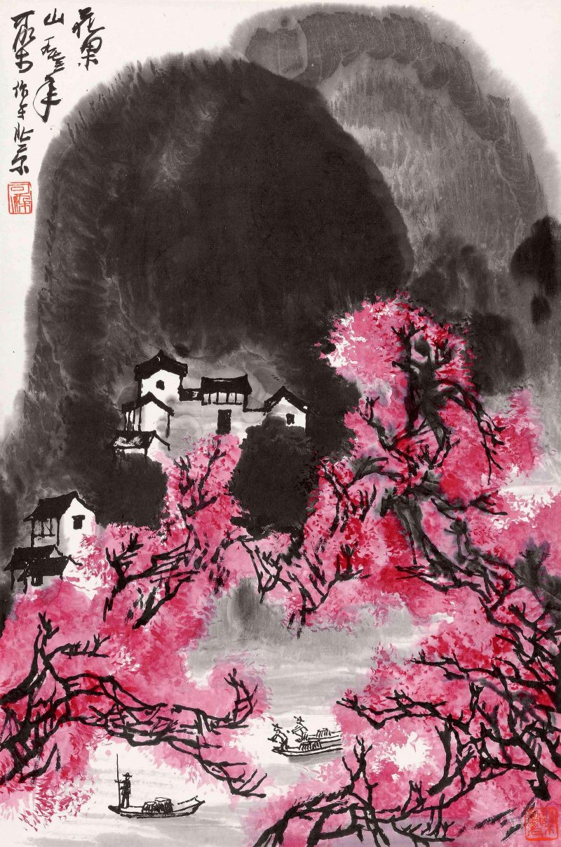 李可染 #083